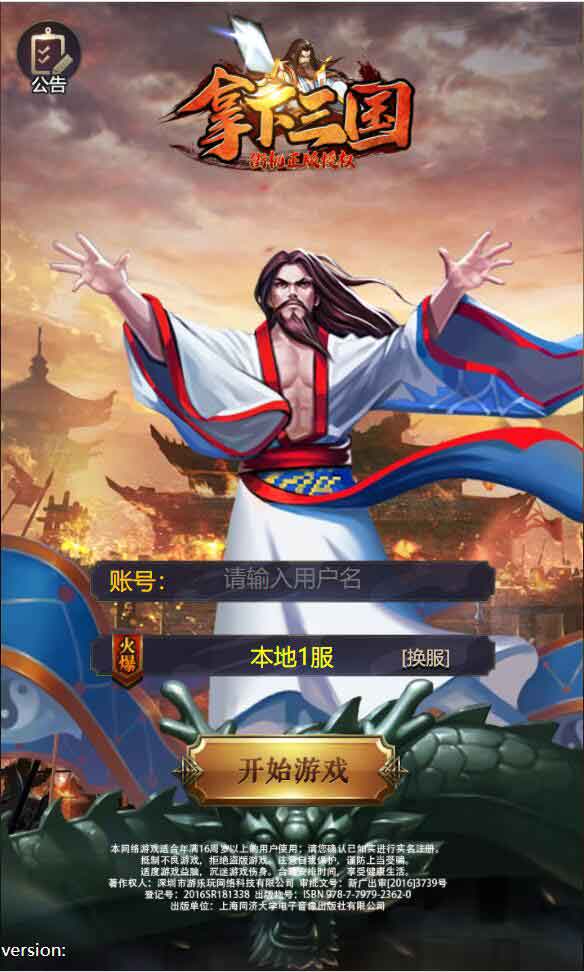 三网H5游戏【三国战纪H5】2月整理Linux手工服务端+源码