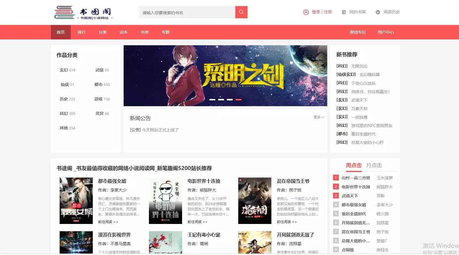 新书图阁小说源码服务器打包运营版/带wap手机版完整会员中心/带火车头采集规则