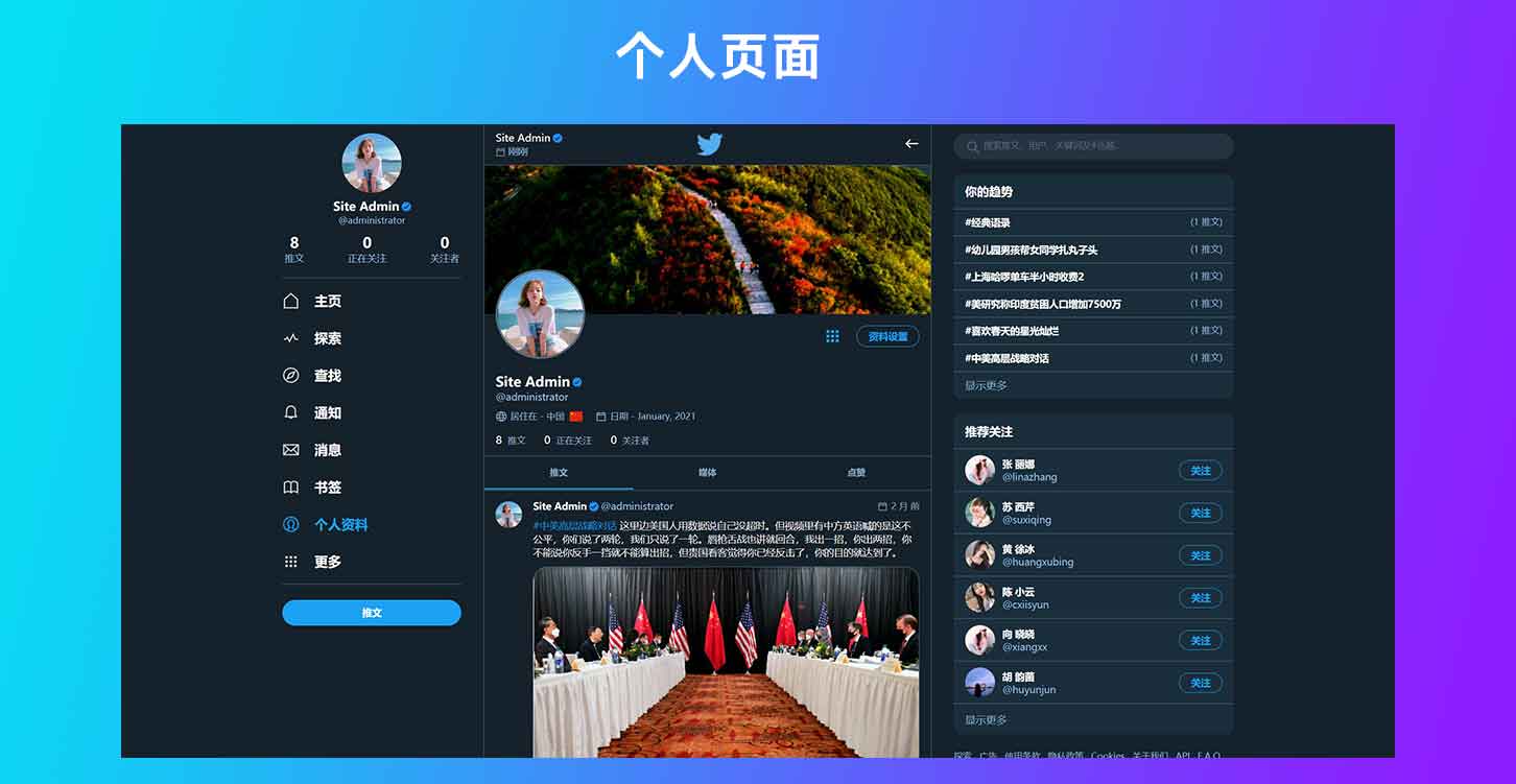 仿Twitter源代码社交网络源码基于脉聊二开版本带详细安装视频