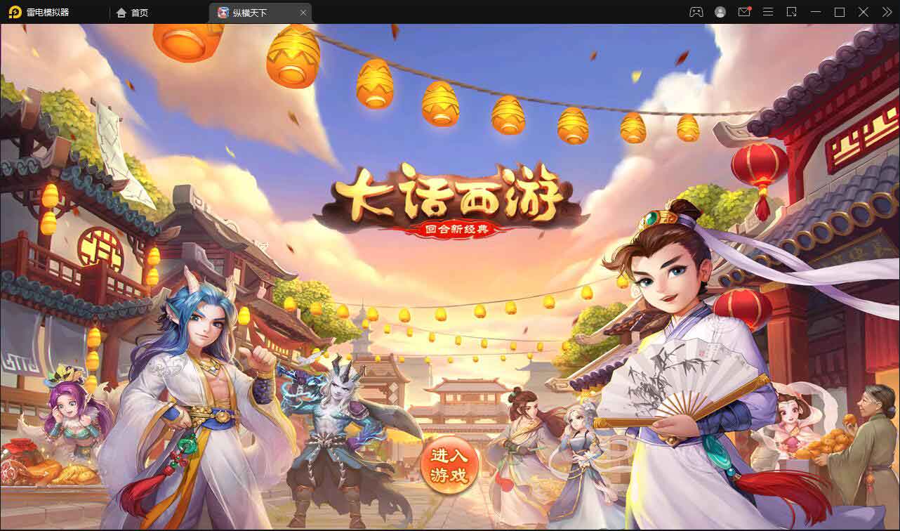 大话回合手游【逍遥3纵横天下】3月整理Linux手工服务端+GM后台+安卓苹果双端