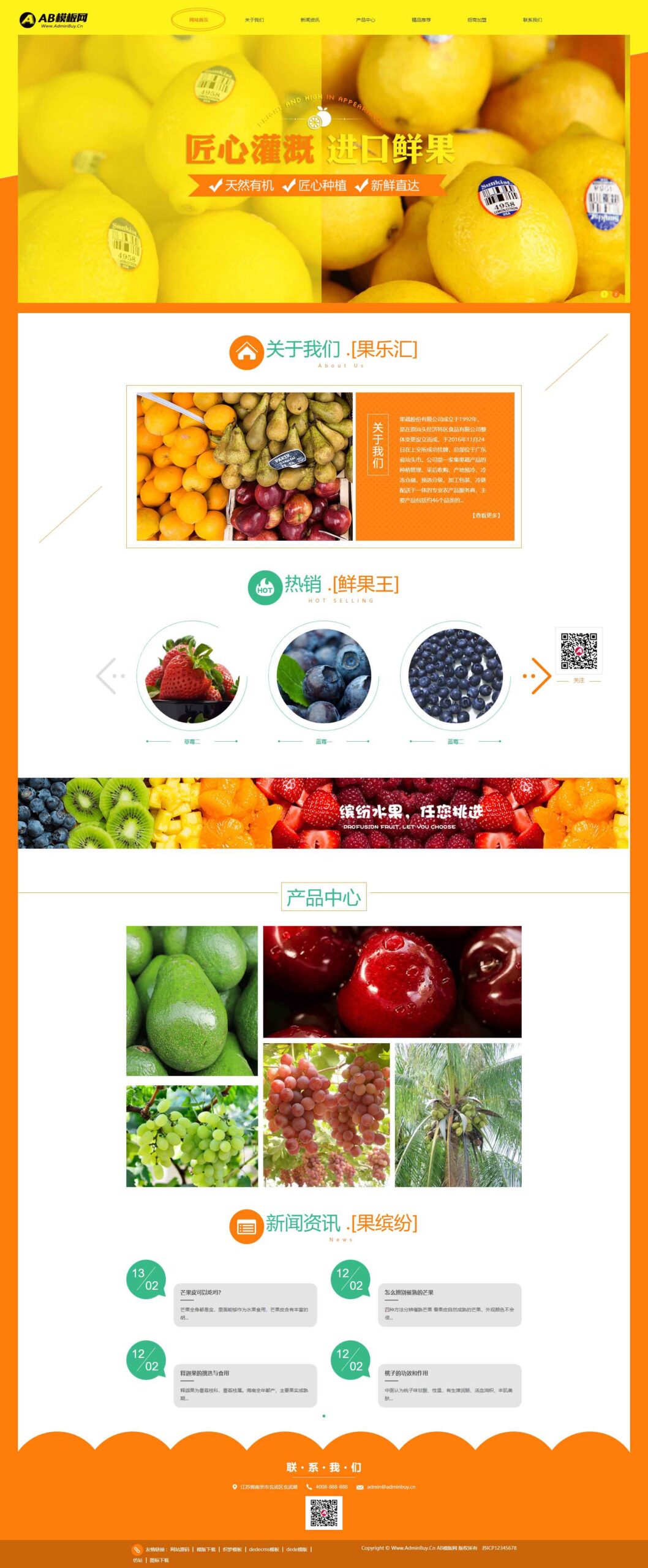 水果蔬菜批发企业网站织梦dede模板源码[自适应手机版]