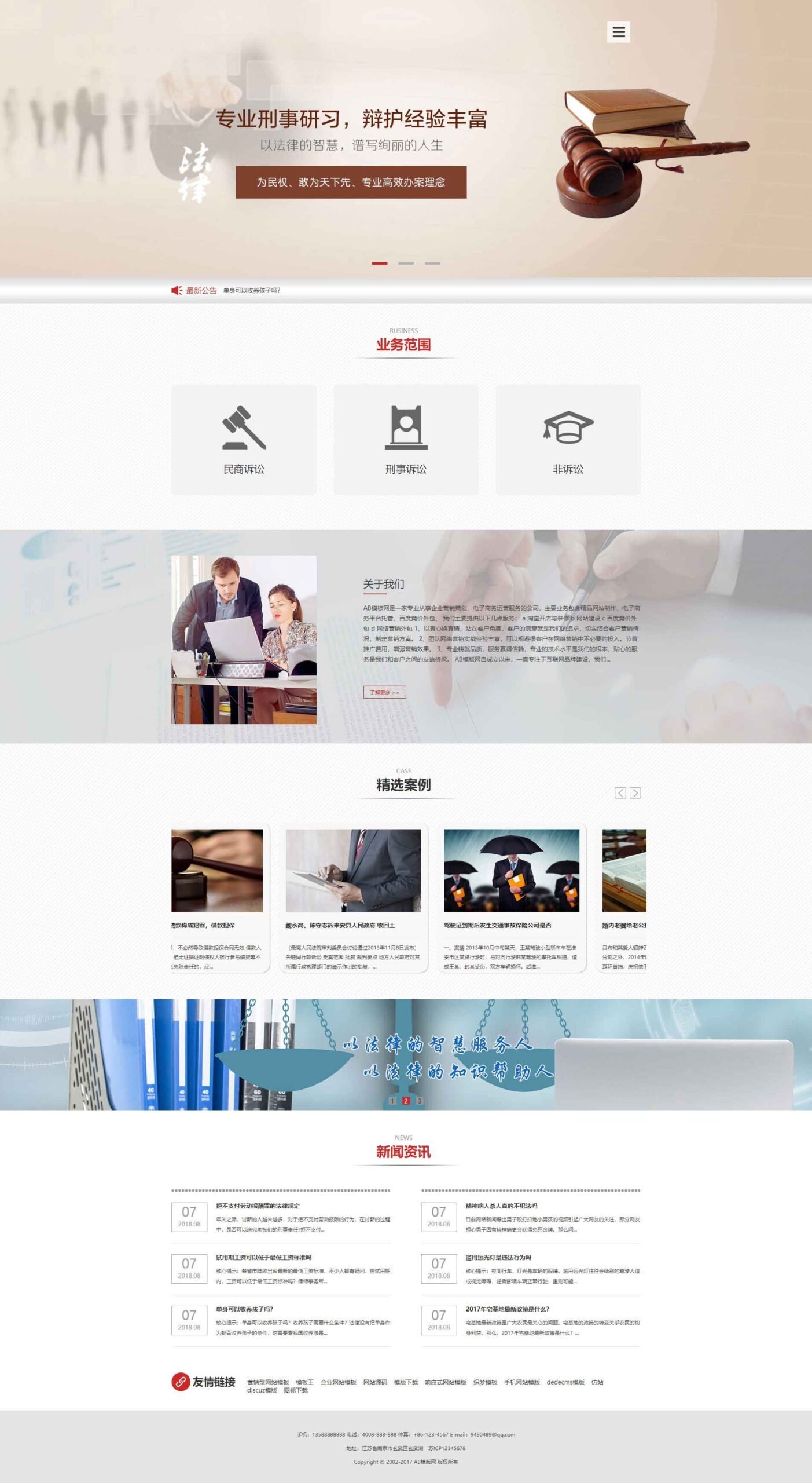 律师事务所网站织梦dede模板源码[带手机版数据同步]