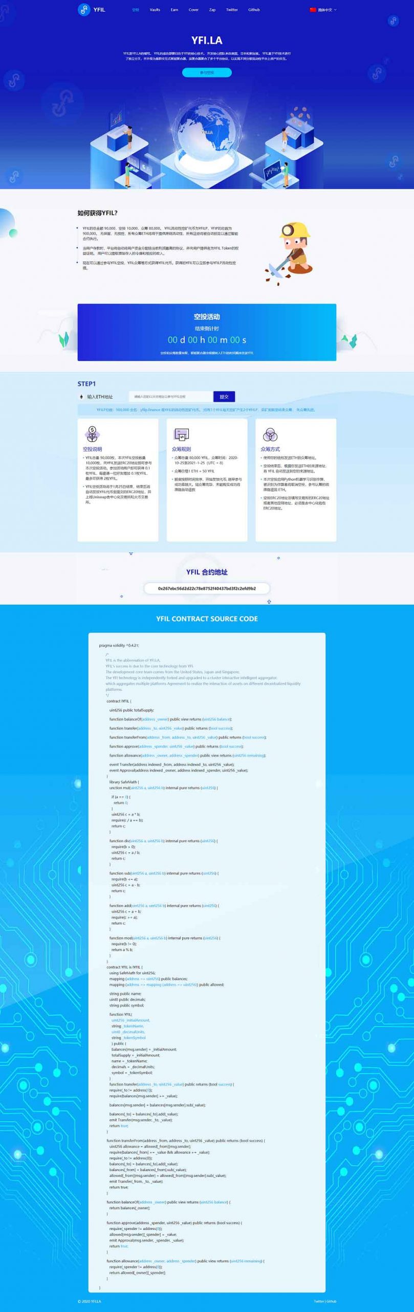 空投网站源码YFIM空投区块链空投空投官网源码挖矿空投源码