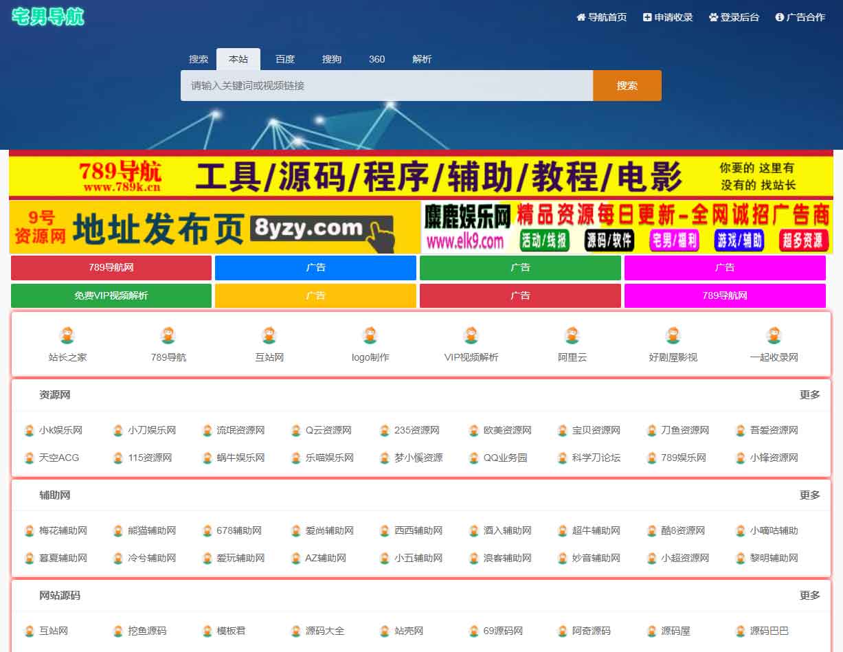 宅男导航源码整站打包分享源码