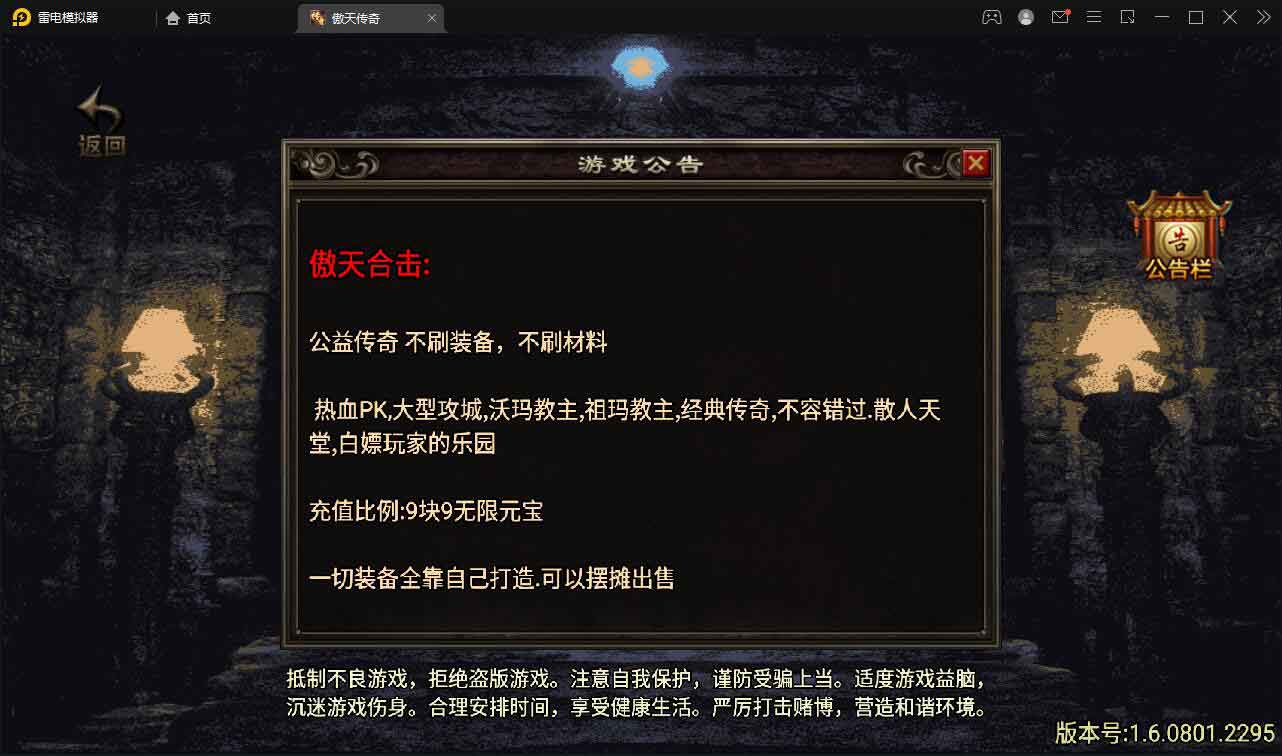 战神引擎传奇手游【傲天神降180合击修复端】3月整理Win半手工服务端+天界+魔界+地狱