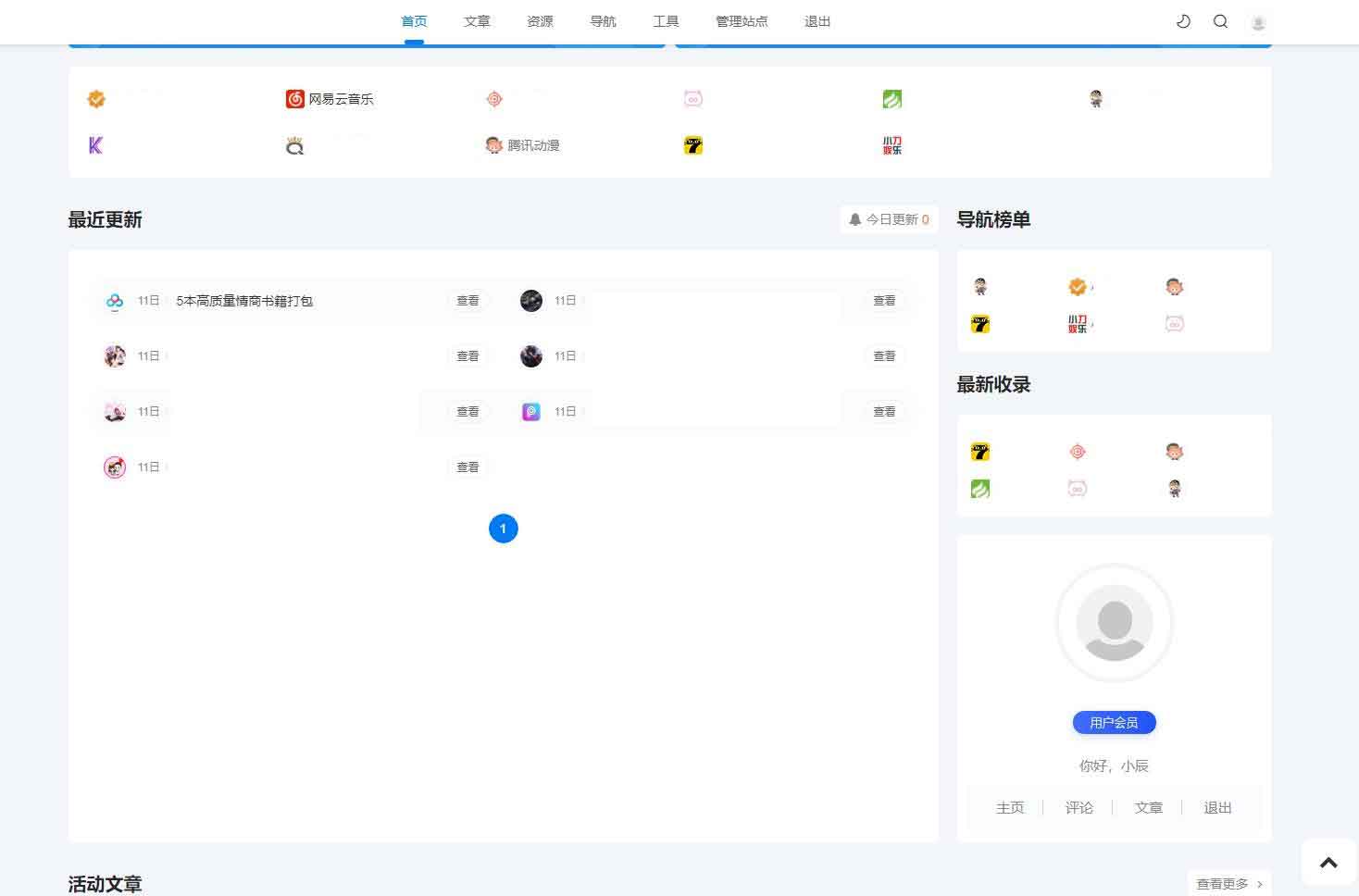 2022最新 Emlog新版导航源码带用户中心