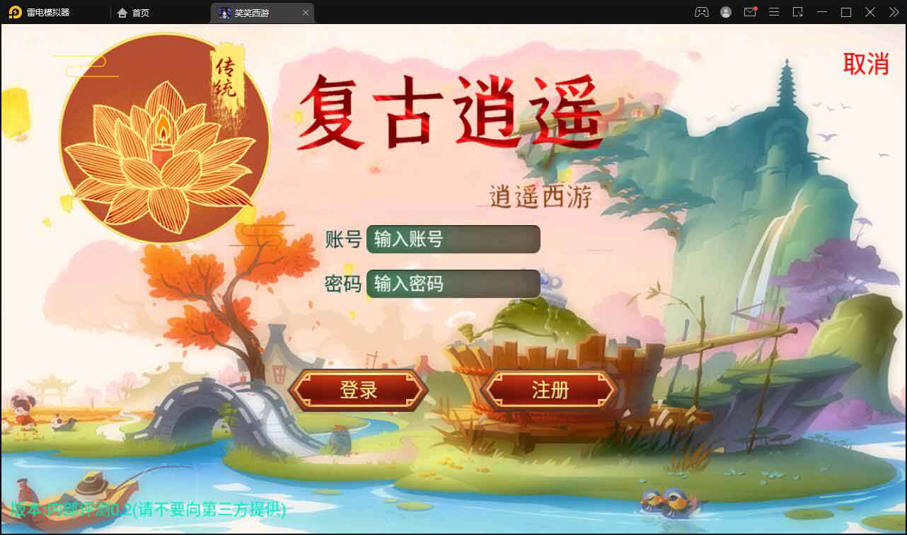 大话回合手游【逍遥3笑笑西游】2022整理Linux手工服务端+GM后台