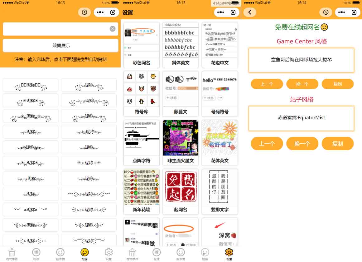 字体设计符号组合多功能小程序源码