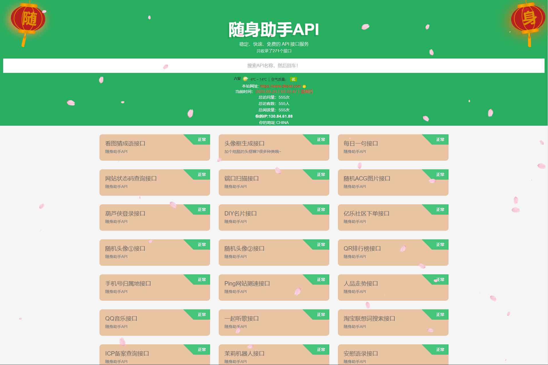 随身助手api接口网站php源码