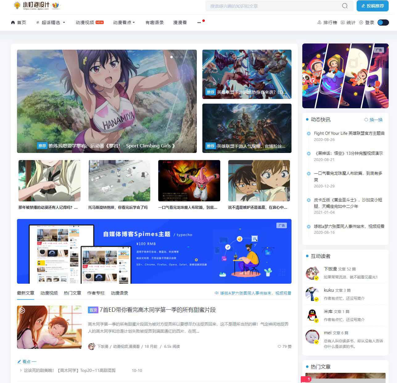 小灯泡自媒体博客Spimes4.6typecho主题模板