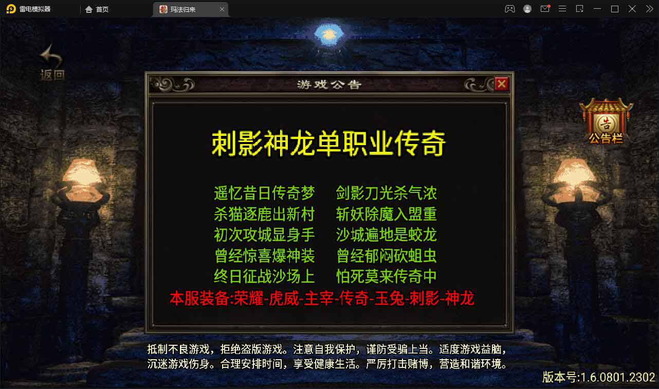 战神引擎传奇手游【180九九归一之玛法归来】最新整理Win半手工服务端+GM授权后台+安卓苹果双端
